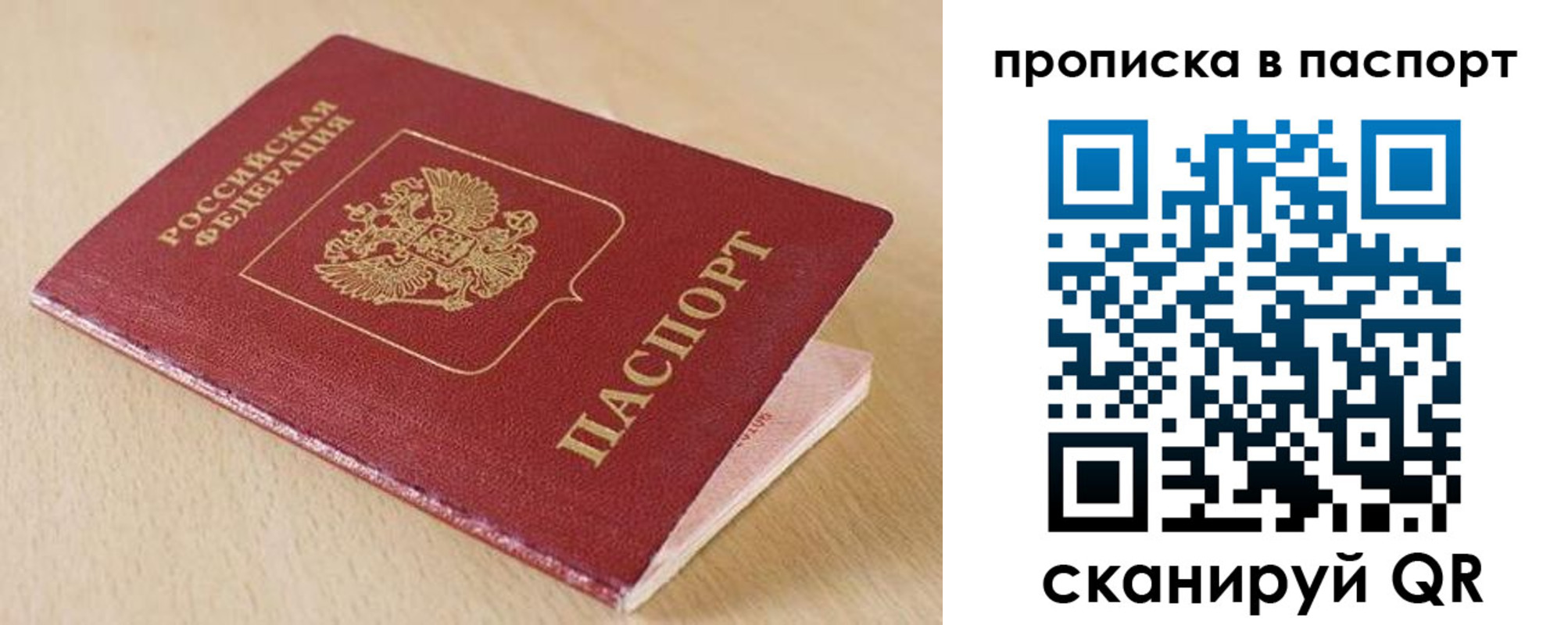 прописка паспорт в Крыму