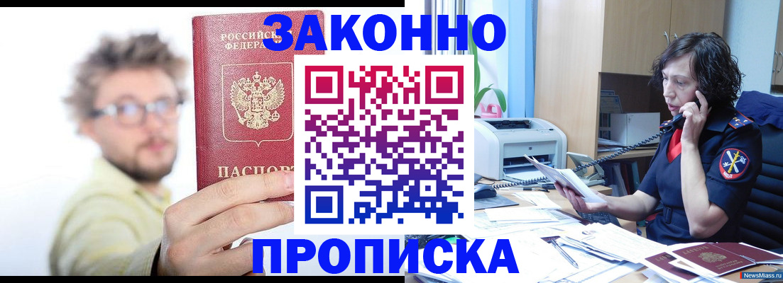 прописка в квартире в Крыму