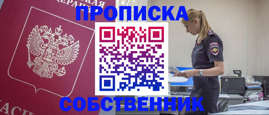 временная регистрация недорого в Крыму