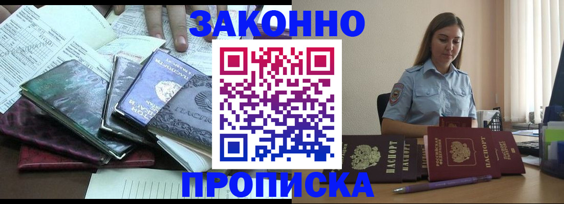 прописка для работы в Крыму