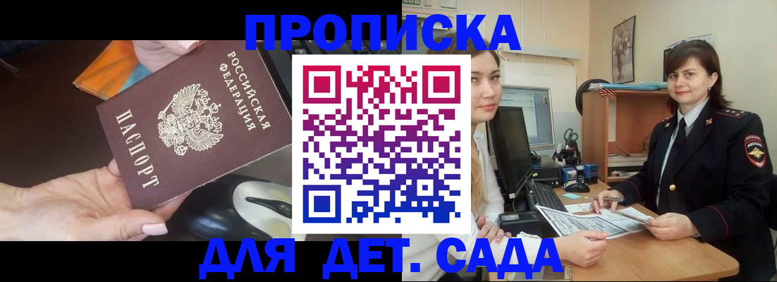 временная прописка в Крыму