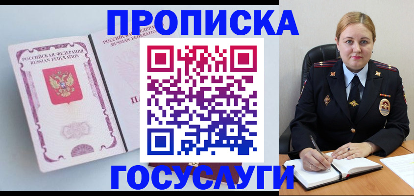 временная регистрация недорого в Крыму